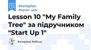 Lesson 10 "My Family Tree" за підручником "Start Up 1"