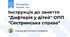 Інструкція до заняття "Дифтерія у дітей" ОПП "Сестринська справа"