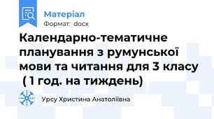 Календарно-тематичне планування з румунської мови та читання для 3 класу   ( 1 год. на тиждень)