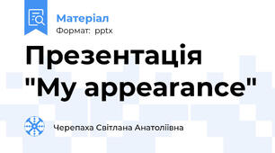 Пpезентація "My appearance"