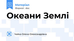 Океани Землі