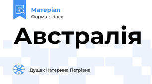 Австралія