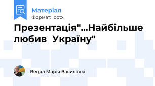 Презентація"...Найбільше  любив  Україну"
