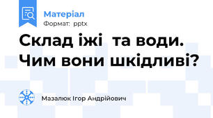 Склад іжі  та води. Чим вони шкідливі?