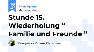 Stunde 15. Wiederhоlung “ Familie und Freunde ”