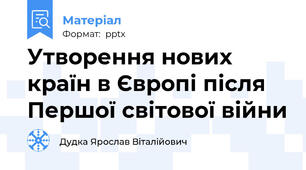 Утворення нових країн в Європі після Першої світової війни