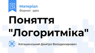 Поняття "Логоритміка"