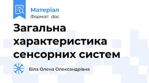 Загальна характеристика сенсорних систем