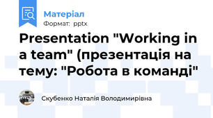 Presentation "Working in a team" (презентація на тему: "Робота в команді"