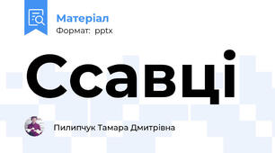 Ссавці