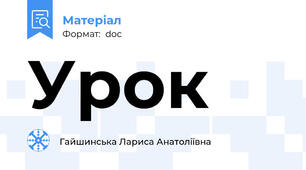 Урок
