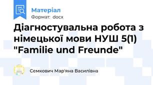 Діагностувальна робота з німецької мови НУШ 5(1) "Familie und Freunde"