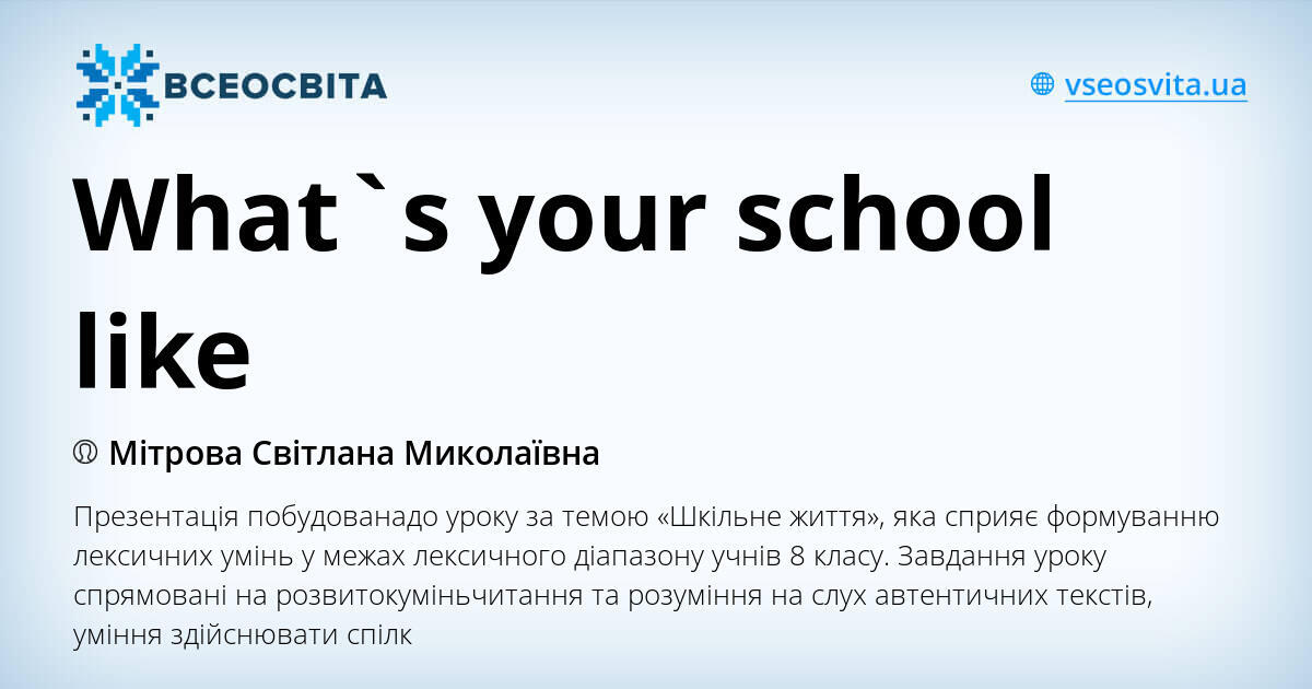 What`s your school like Презентація. Англійська мова