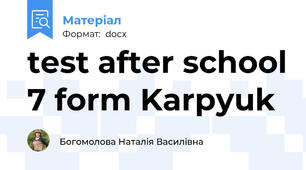 test after school 7 form Karpyuk