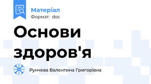 Основи здоров'я