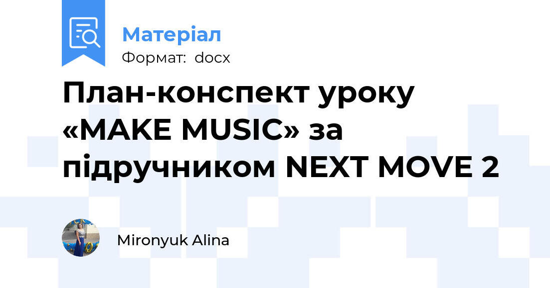 План-конспект уроку «MAKE MUSIC» за підручником NEXT MOVE 2 | Конспект