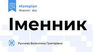 Іменник