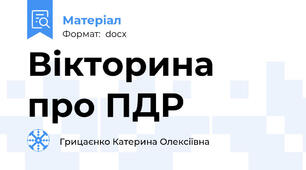 Вікторина про ПДР