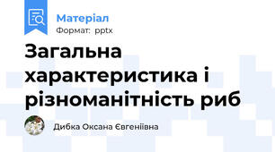 Загальна характеристика і різноманітність риб