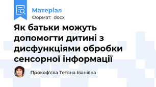 Як батьки можуть допомогти дитині з дисфункціями обробки сенсорної інформації