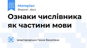 Ознаки числівника як частини мови