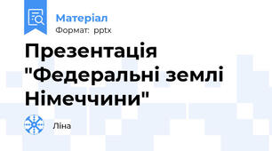 Презентація "Федеральні землі Німеччини"