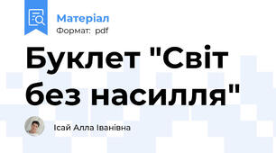 Буклет "Світ без насилля"