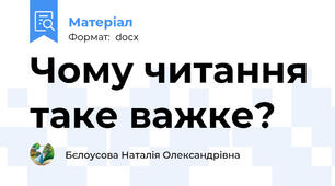 Чому читання таке важке?