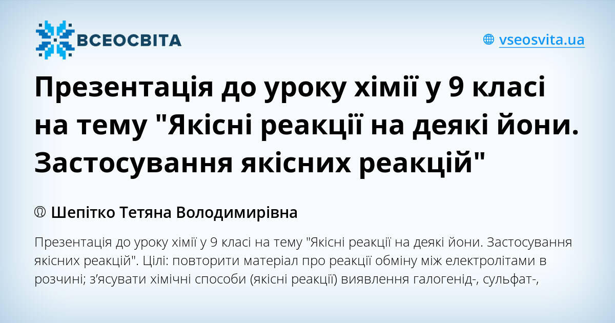 Презентація до уроку хімії у 9 класі на тему "Якісні реакції на деякі ...
