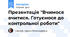 Презентація "Вчимося вчитися. Готуємося до контрольної роботи"