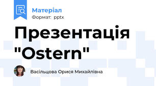 Презентація "Ostern"