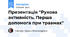 Презентація "Рухова активність. Перша допомога при травмах"