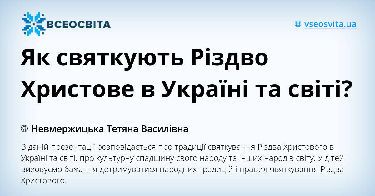 відколи в україні святкують різдво христове