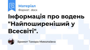 Інформація про водень "Найпоширеніший у Всесвіті".