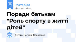 Поради батькам "Роль спорту в житті дітей"
