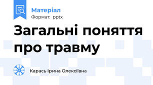 Загальні поняття про травму