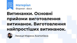Витинанки. Основні прийоми виготовлення витинанок. Виготовлення найпростіших витинанок.
