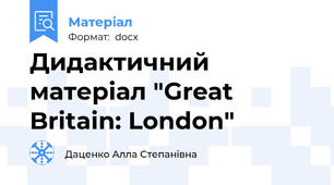 Дидактичний матеріал "Great Britain: London"