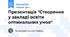 Презентація "Створення у закладі освіти оптимальних умов"