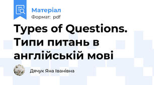 Types of Questions. Типи питань в англійській мові