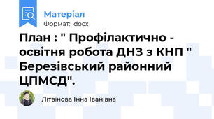 План : " Профілактично - освітня робота ДНЗ з КНП " Березівський районний ЦПМСД".