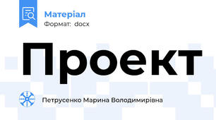 Проект