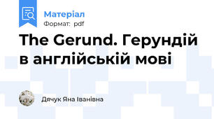 The Gerund. Герундій в англійській мові