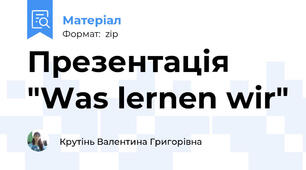 Презентація "Was lernen wir"