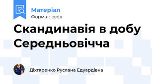 Скандинавія в добу Середньовічча