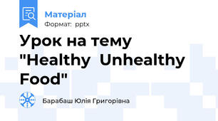 Урок на тему "Healthy \ Unhealthy Food"