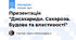 Презентація "Дисахариди. Сахароза. Будова та властивості"