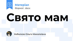 Свято мам