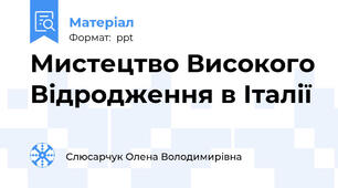 Мистецтво Високого Відродження в Італії