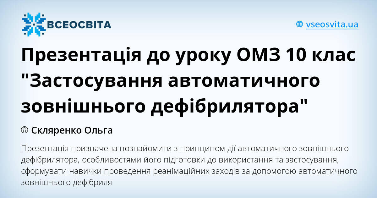 Презентація до уроку ОМЗ 10 клас "Застосування автоматичного ...